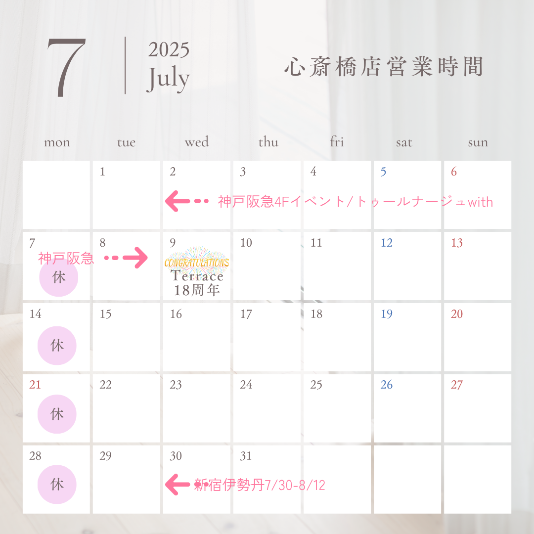 Terrace心斎橋店7月の営業日のご案内